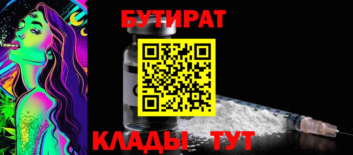 Воркута  Бутират Butirat  БУТИРАТ  Вход с VPN 