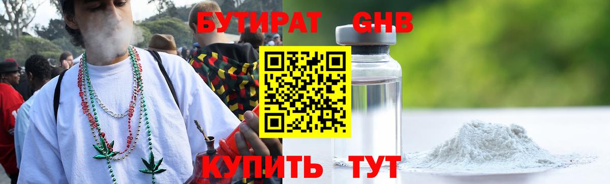 Бутират вода Воркута