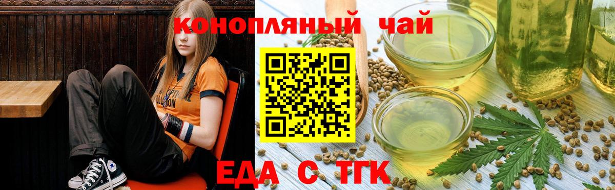 Еда ТГК конопля Воркута