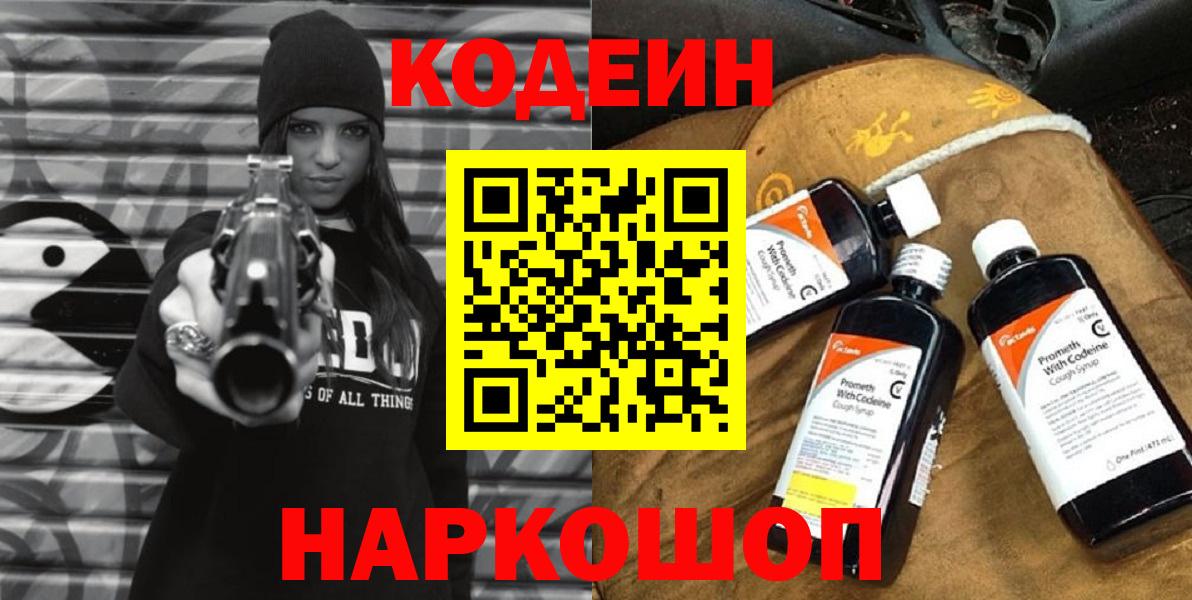 Codein Purple Drank Воркута