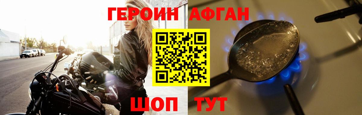 Героин Афган Воркута