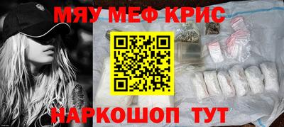 мяу мяу кристалл Мариинск