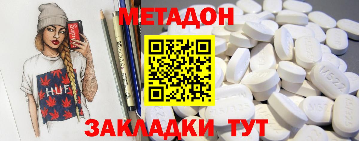 МЕТАДОН белоснежный  Метадон methadone  Вход с VPN  Воркута 