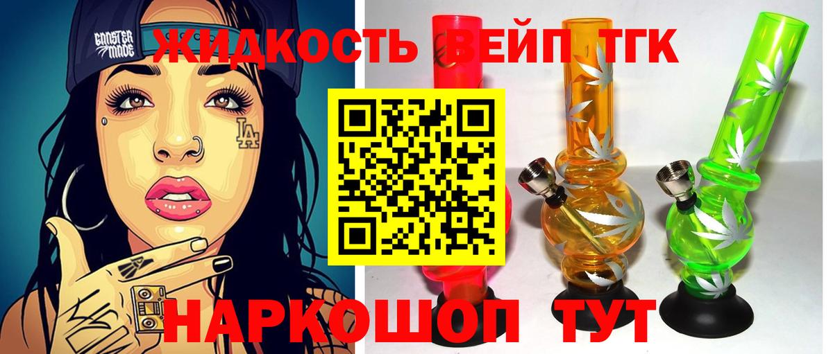 Дистиллят ТГК вейп  Вход с VPN  Воркута  ТГК вейп с тгк 